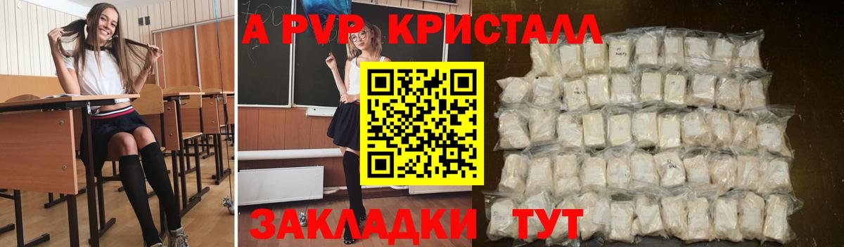 Alpha PVP Соль  Alpha-PVP  Alpha-PVP Crystall  Алапаевск  A PVP Crystall  Вход с VPN 