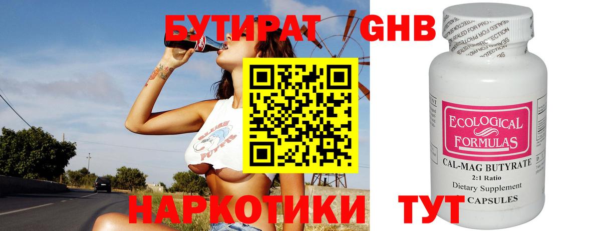 БУТИРАТ 1.4BDO  Вход с VPN  Алапаевск 