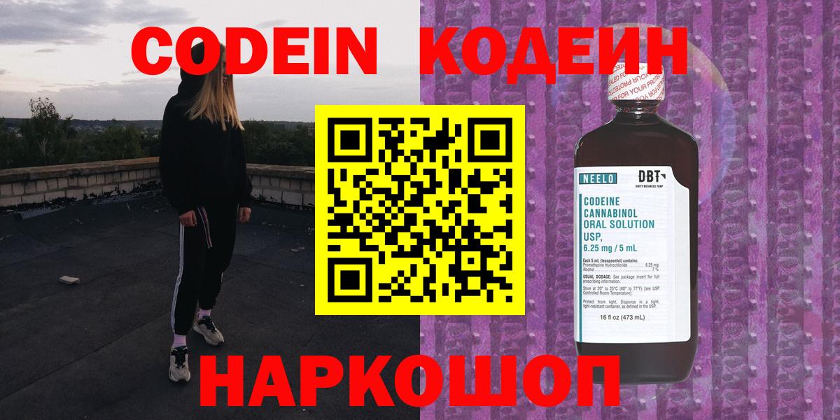 Codein Purple Drank  Вход с VPN  Алапаевск 