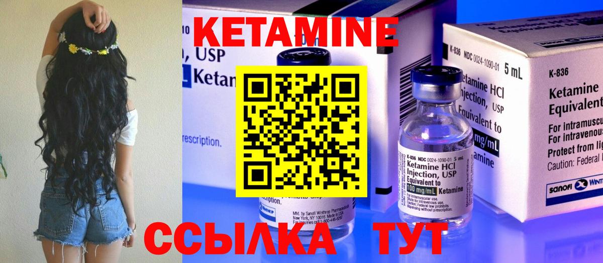 Кетамин VHQ Алапаевск