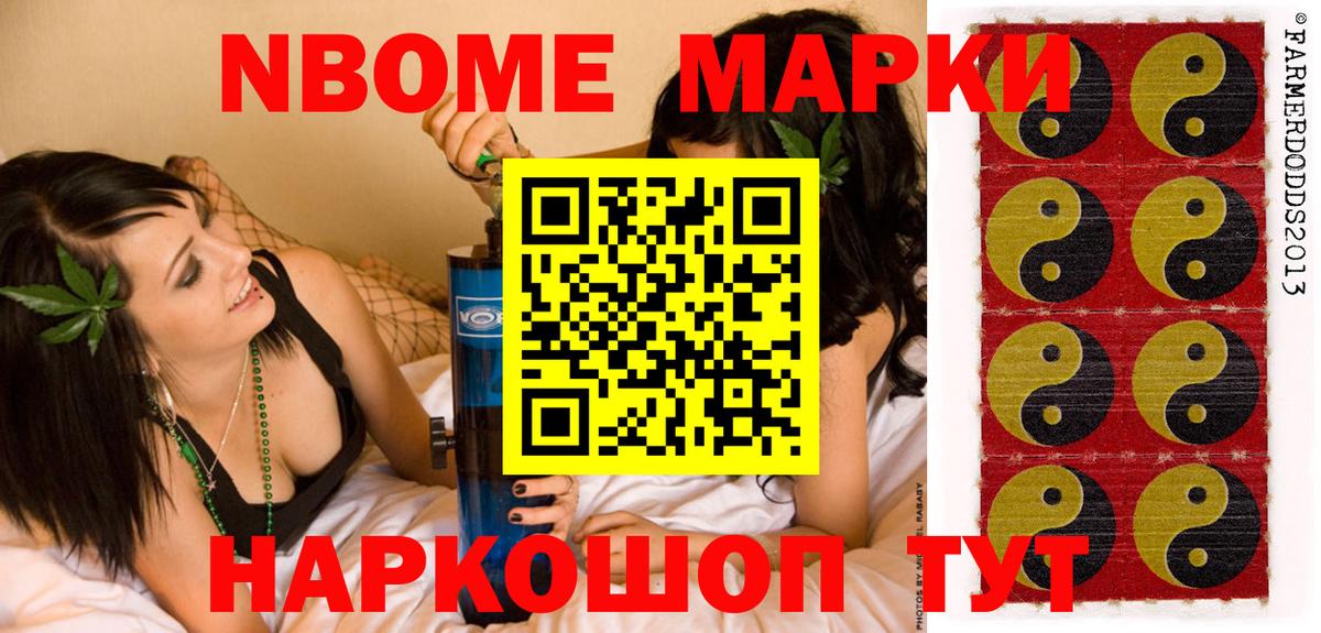 Марки N-bome 1,8мг Алапаевск